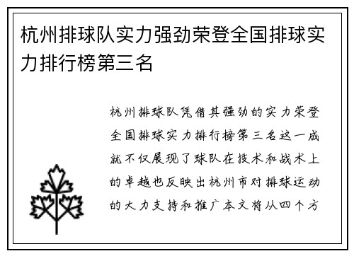 杭州排球队实力强劲荣登全国排球实力排行榜第三名