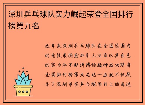 深圳乒乓球队实力崛起荣登全国排行榜第九名